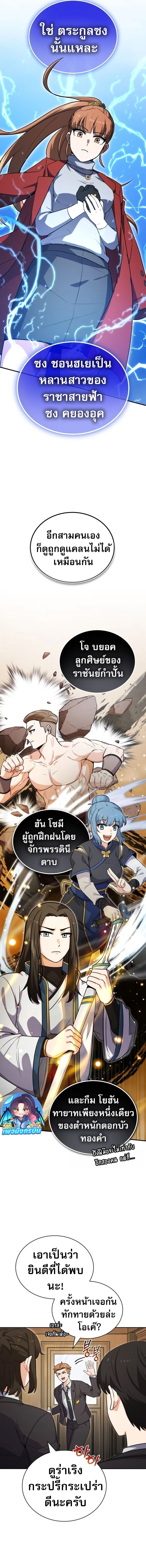 The Support Ate it All ตอนที่ 2 4