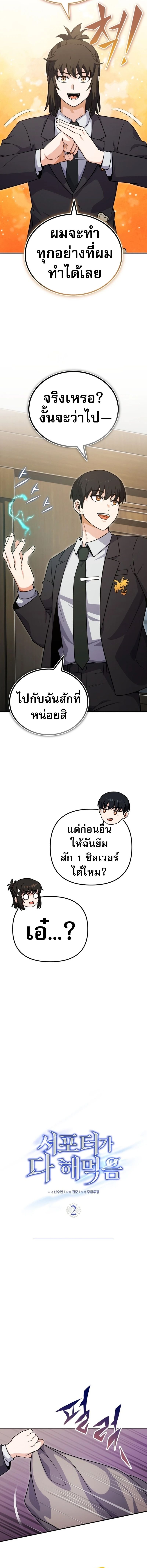 The Support Ate it All ตอนที่ 2 8