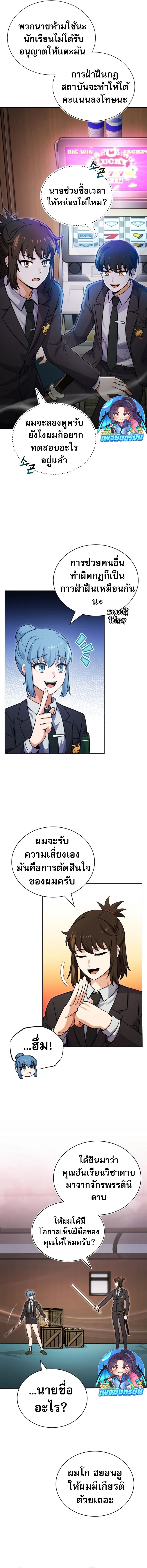 The Support Ate it All ตอนที่ 2 12