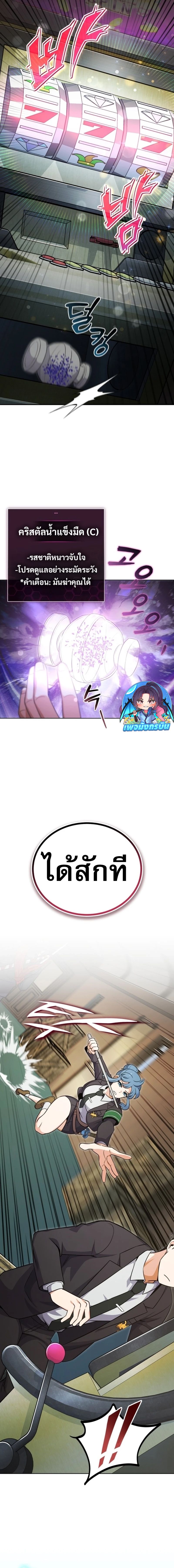 The Support Ate it All ตอนที่ 2 18