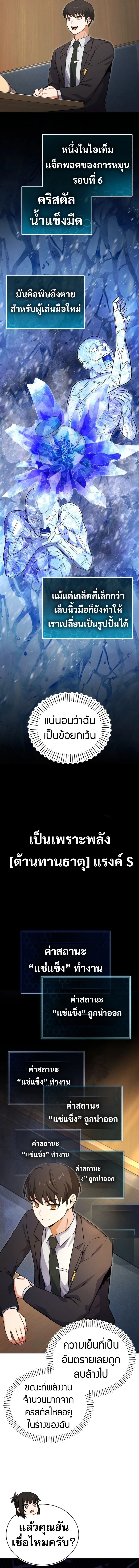 The Support Ate it All ตอนที่ 2 21