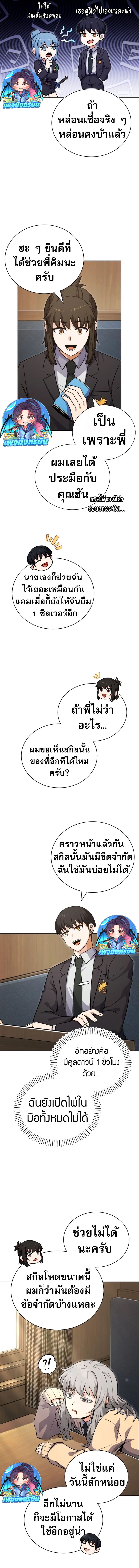The Support Ate it All ตอนที่ 2 22