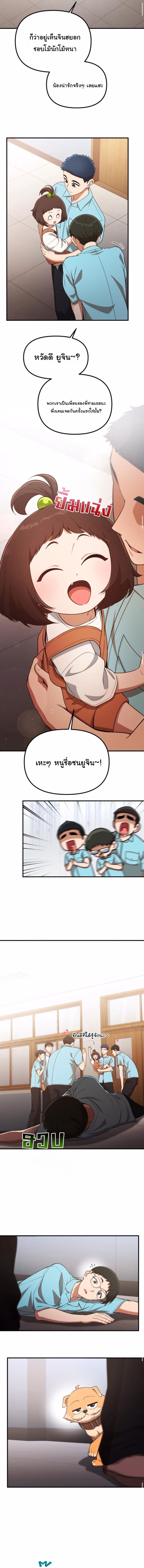 The Genius Wants to be Ordinary! ตอนที่ 33 10