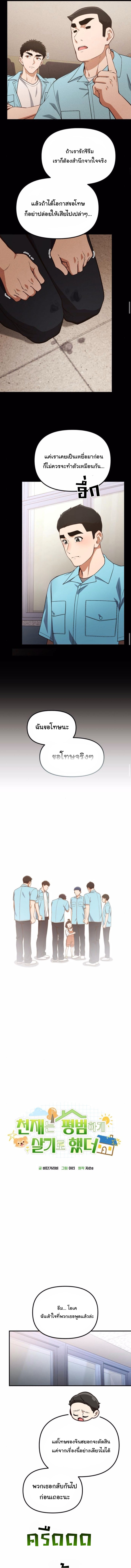 The Genius Wants to be Ordinary! ตอนที่ 33 8