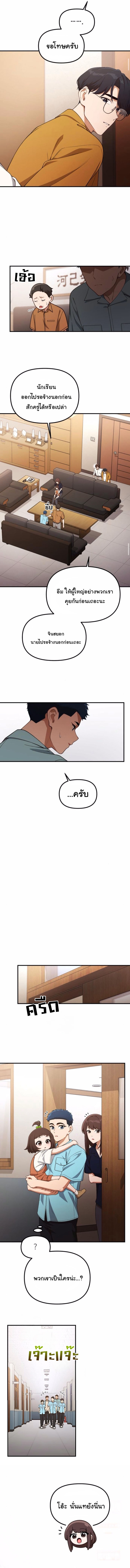 The Genius Wants to be Ordinary! ตอนที่ 33 3