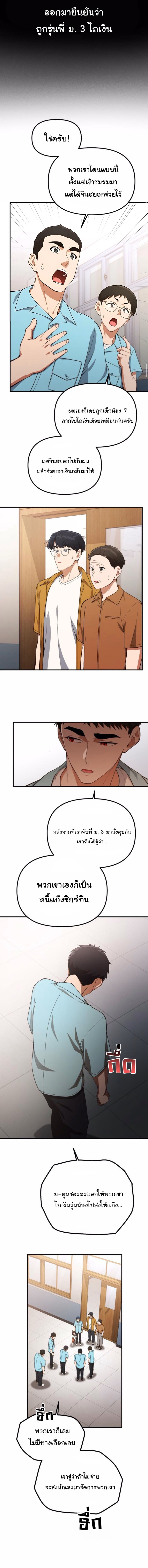 The Genius Wants to be Ordinary! ตอนที่ 33 6