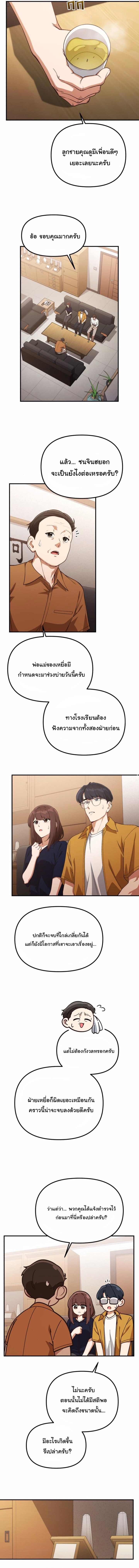The Genius Wants to be Ordinary! ตอนที่ 33 13