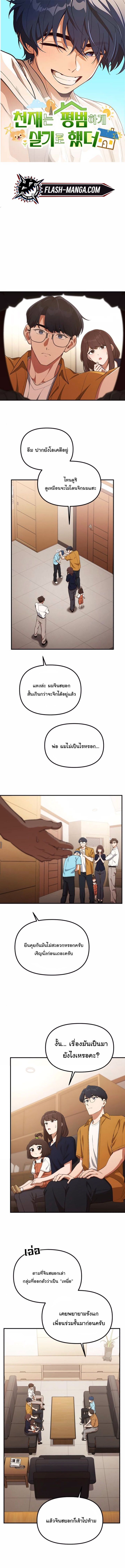 The Genius Wants to be Ordinary! ตอนที่ 33 1