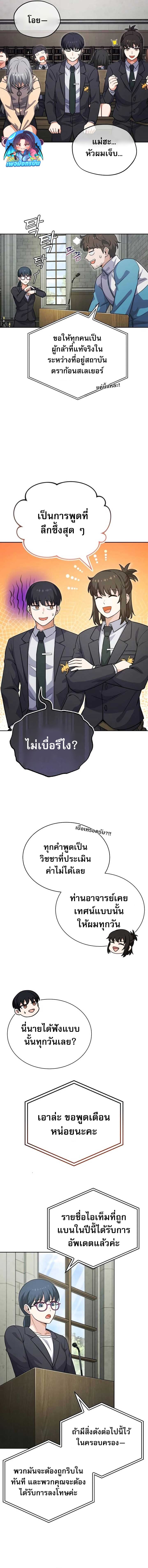 The Support Ate it All ตอนที่ 3 7