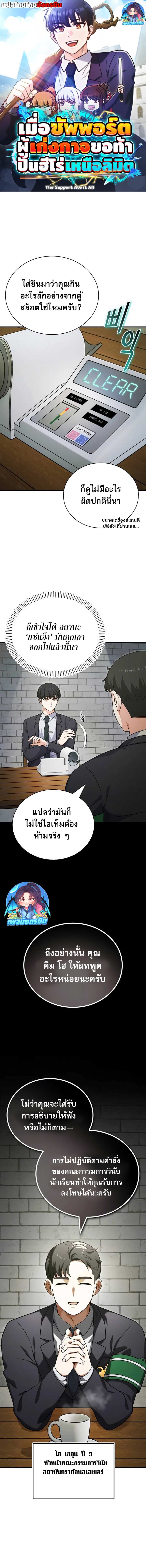 The Support Ate it All ตอนที่ 3 1