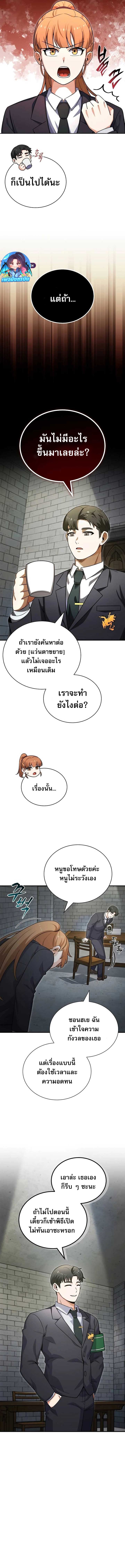 The Support Ate it All ตอนที่ 3 3