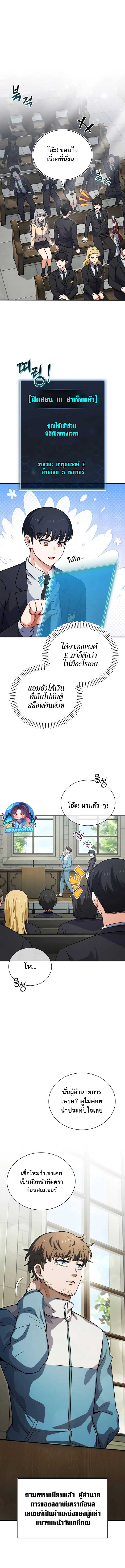 The Support Ate it All ตอนที่ 3 4
