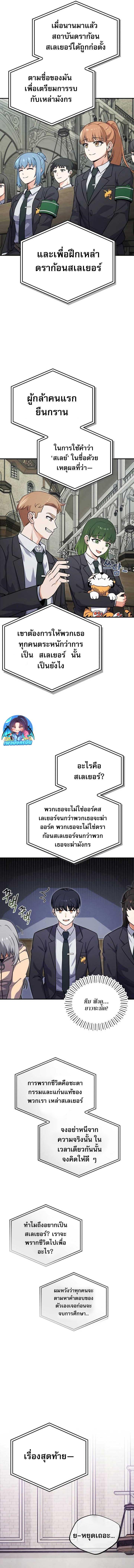 The Support Ate it All ตอนที่ 3 6
