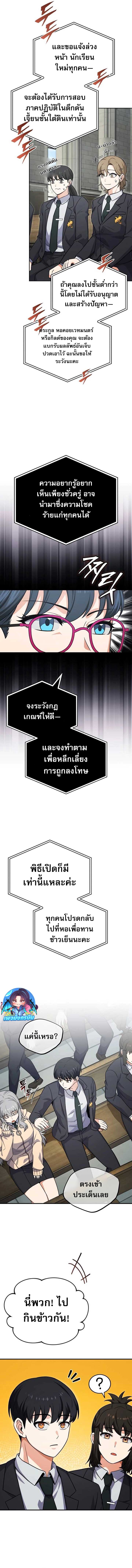 The Support Ate it All ตอนที่ 3 8