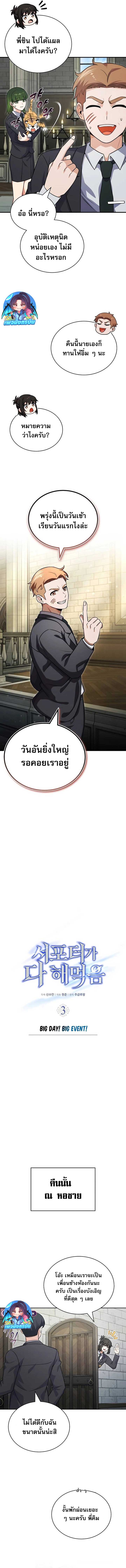 The Support Ate it All ตอนที่ 3 9