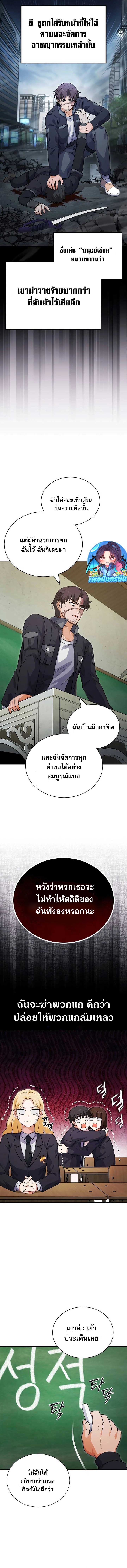 The Support Ate it All ตอนที่ 3 16