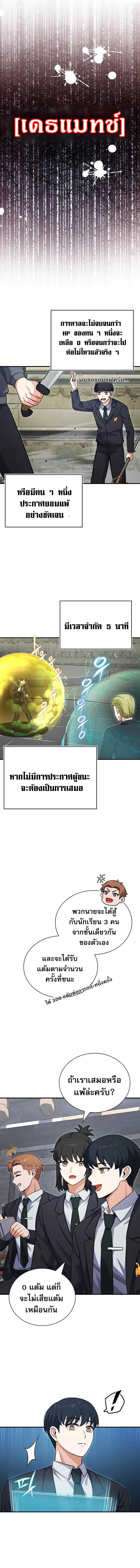 The Support Ate it All ตอนที่ 3 19