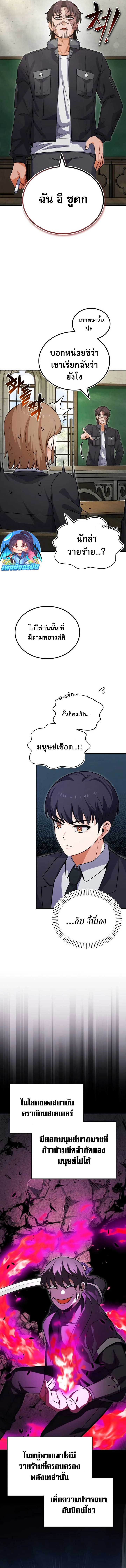 The Support Ate it All ตอนที่ 3 15