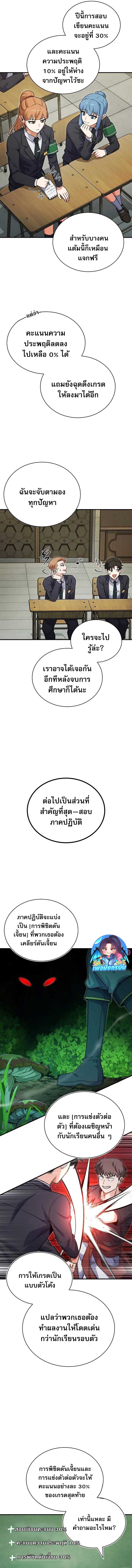 The Support Ate it All ตอนที่ 3 17