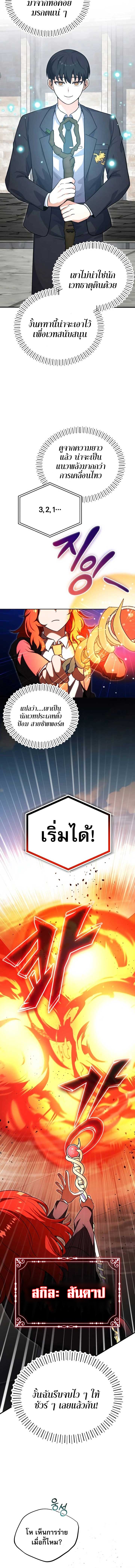 The Support Ate it All ตอนที่ 3 22