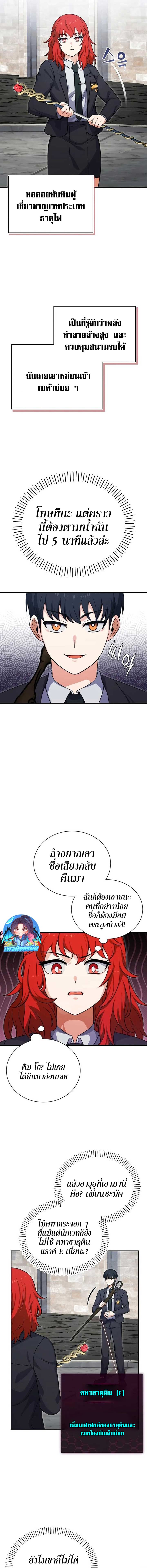 The Support Ate it All ตอนที่ 3 21