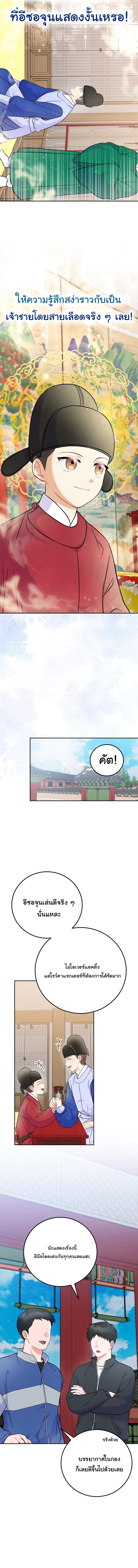 Superstar From Age 0 ตอนที่ 60 13