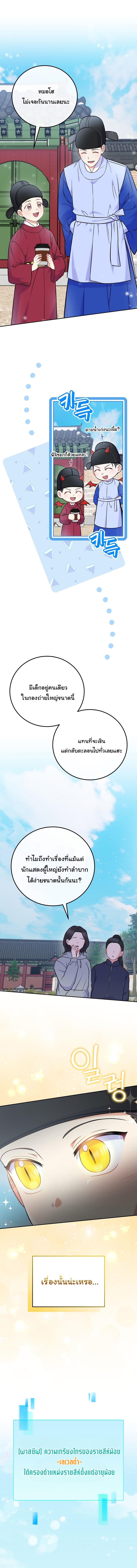 Superstar From Age 0 ตอนที่ 60 8