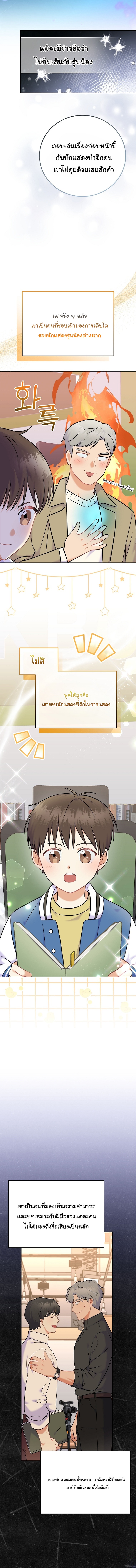 Superstar From Age 0 ตอนที่ 60 2
