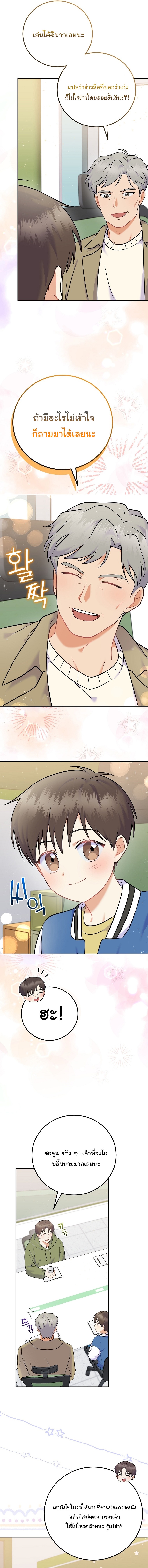 Superstar From Age 0 ตอนที่ 60 4