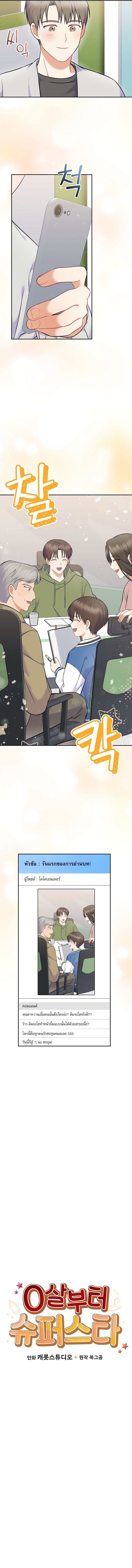 Superstar From Age 0 ตอนที่ 60 6