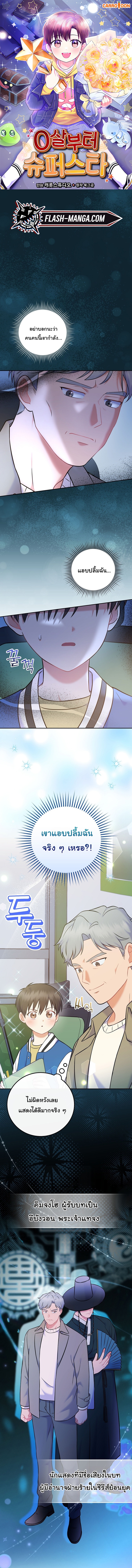 Superstar From Age 0 ตอนที่ 60 1