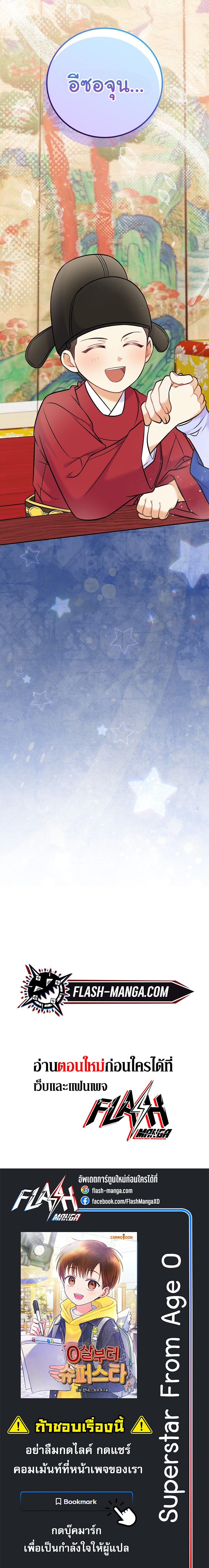 Superstar From Age 0 ตอนที่ 60 15