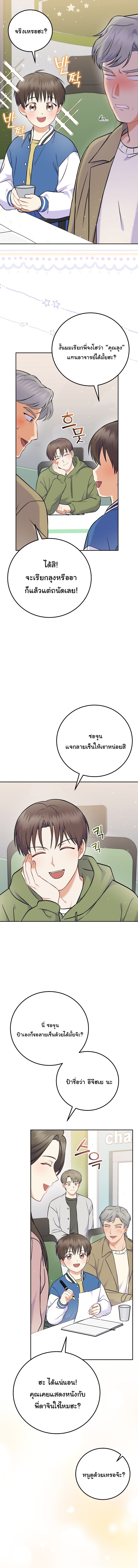 Superstar From Age 0 ตอนที่ 60 5