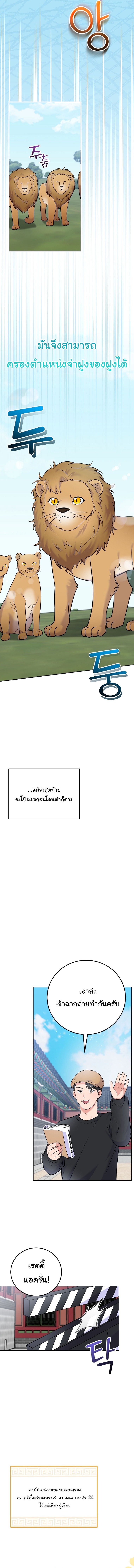 Superstar From Age 0 ตอนที่ 60 10