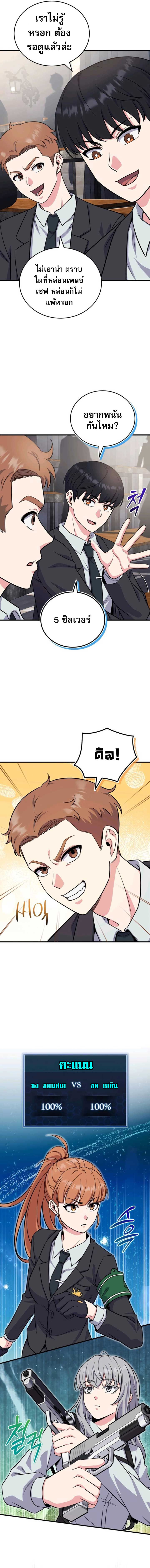 The Support Ate it All ตอนที่ 4 15