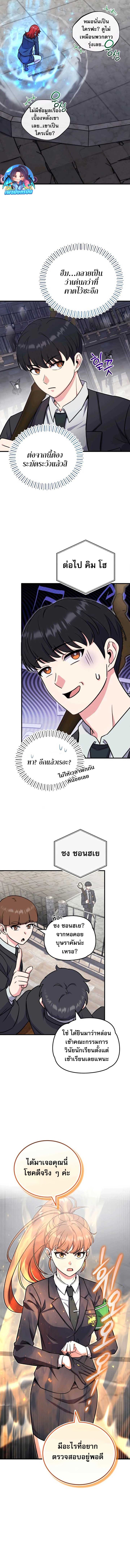 The Support Ate it All ตอนที่ 4 7