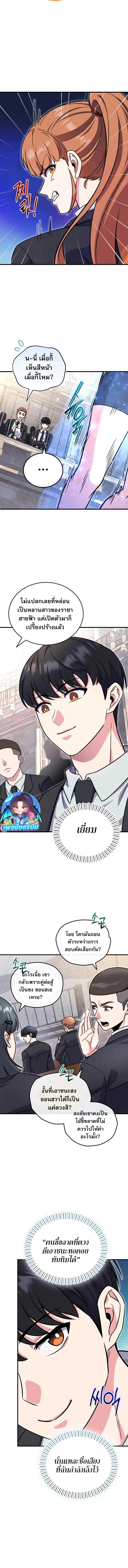 The Support Ate it All ตอนที่ 4 13