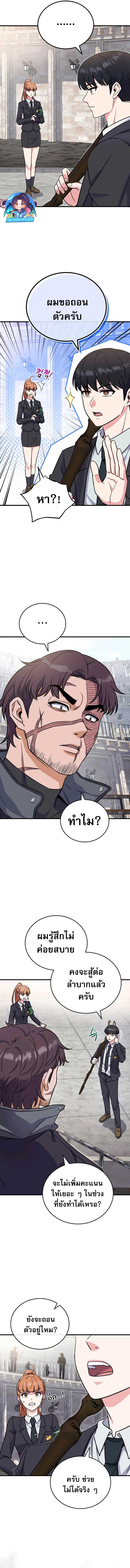 The Support Ate it All ตอนที่ 4 8