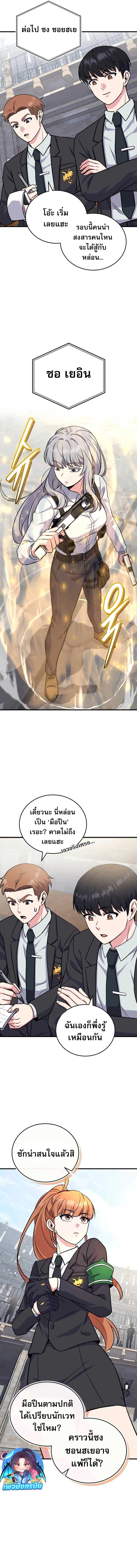 The Support Ate it All ตอนที่ 4 14