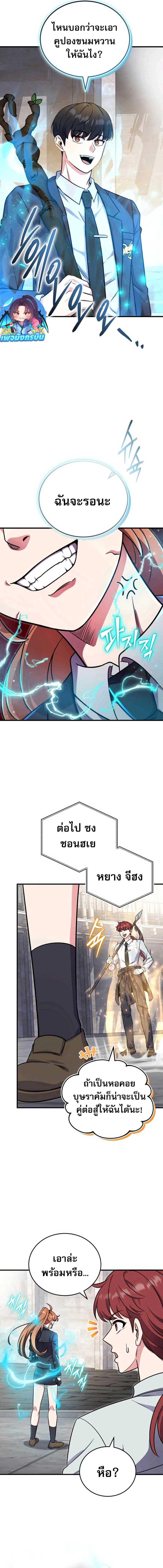 The Support Ate it All ตอนที่ 4 11