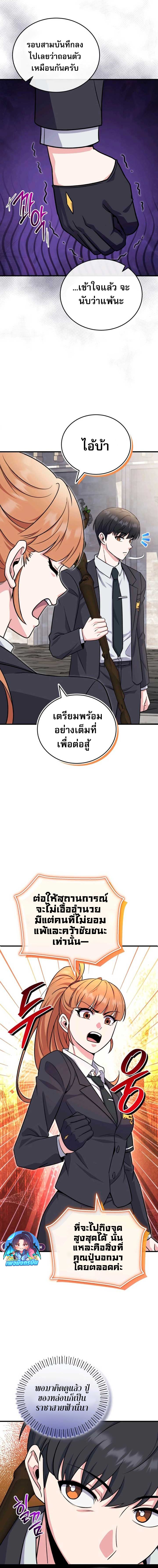 The Support Ate it All ตอนที่ 4 9