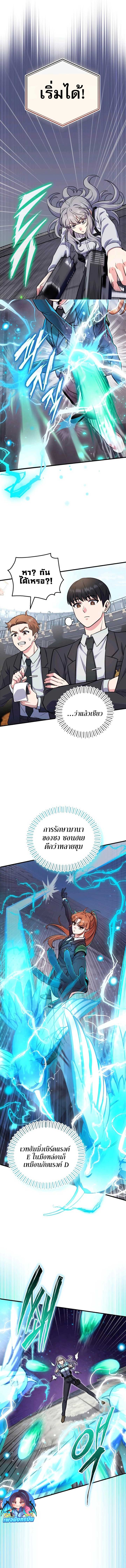 The Support Ate it All ตอนที่ 4 16