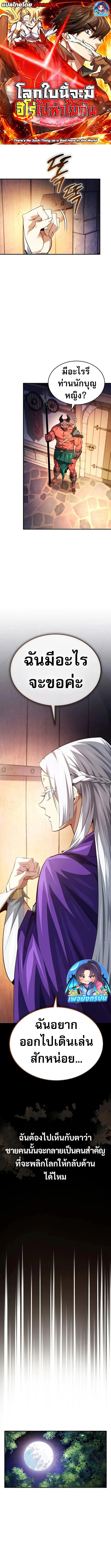 There’s No Such Thing as a Bad Hero in the World ตอนที่ 15 1