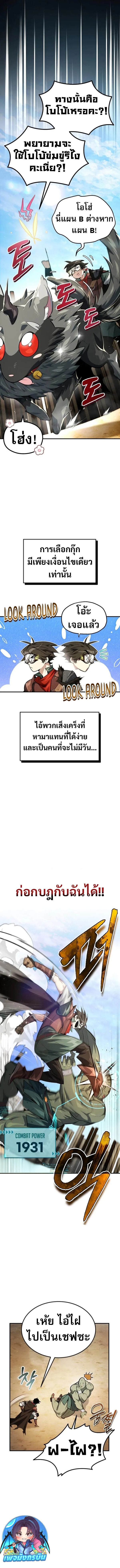 There’s No Such Thing as a Bad Hero in the World ตอนที่ 15 12