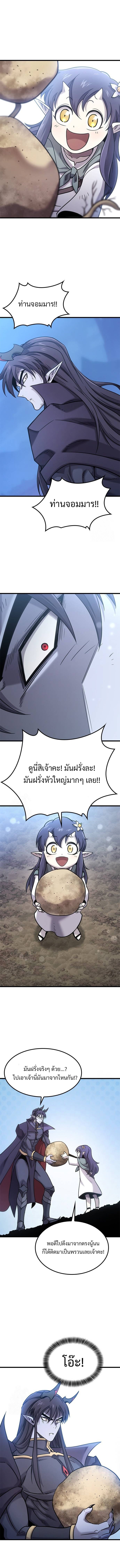 What a Bountiful Harvest, Demon Lord! ตอนที่ 20 14