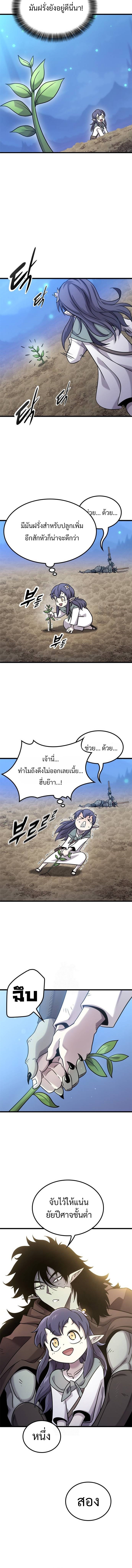 What a Bountiful Harvest, Demon Lord! ตอนที่ 20 12