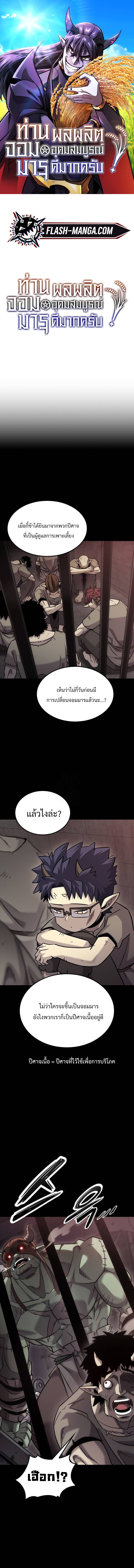 What a Bountiful Harvest, Demon Lord! ตอนที่ 20 1