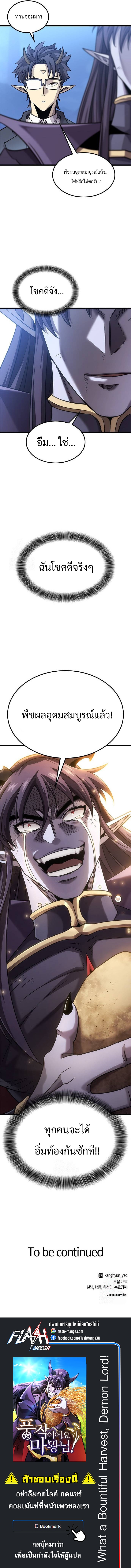 What a Bountiful Harvest, Demon Lord! ตอนที่ 20 17
