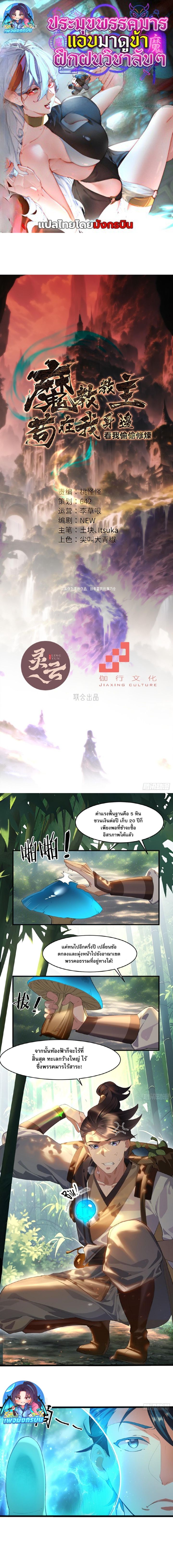 The Leader of the Evil Cult Stayed By My Side and Watched Me Practice Secretly ตอนที่ 1 1