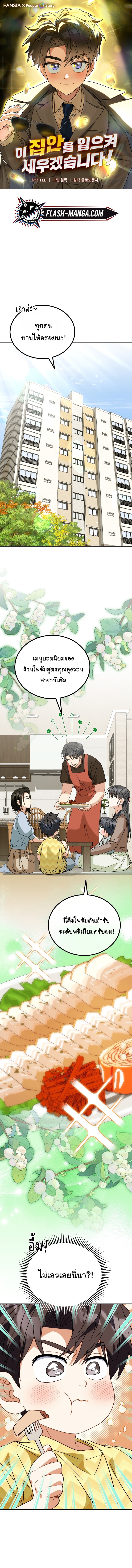 I Will Raise This Family to Greatness ตอนที่ 37 1
